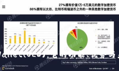 全面了解tpWallet(OLD)：它的功能、优势与未来发展趋势