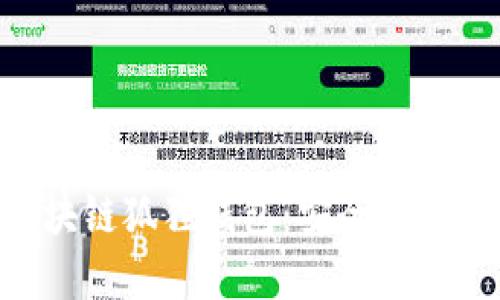 深入了解区块链狐狸钱包：安全、操作与实践指南