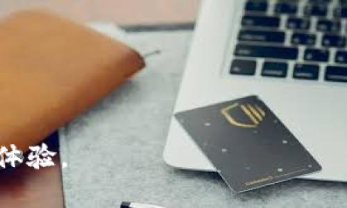 tpWallet安全检测：如何识别和保护自己免受恶意软件攻击

tpWallet, 恶意软件, 安全检测, 数字钱包/guanjianci

tpWallet安全检测：如何识别和保护自己免受恶意软件攻击

随着数字货币的普及，越来越多的人开始使用数字钱包来存储和管理他们的资产。其中，tpWallet因其用户友好和功能丰富而受到广泛欢迎。然而，随着使用量的提升，tpWallet也面临越来越多的网络安全威胁。最近，有关tpWallet的安全检测结果显示，存在潜在的恶意软件，从而引发了广泛的关注。那么，什么是恶意软件？如何识别tpWallet的安全风险？在这篇文章中，我们将对此进行全面探讨，并为用户提供必要的安全防护措施。

恶意软件的定义与分类

恶意软件，即恶意软件，是一种为实现特定恶意目的而编写的软件。它主要通过破坏、盗取信息或其他方式对用户的数据和隐私造成威胁。恶意软件的分类包括病毒、蠕虫、木马、勒索软件等。它们各有不同的传播方式和破坏方式，但都旨在损害用户的设备和安全。

tpWallet中发现的恶意软件

tpWallet作为一款数字钱包，其主要功能是帮助用户存储和管理加密货币。然而，最近的安全检测发现，某些版本的tpWallet可能含有恶意软件。这些恶意程序可能通过对用户隐私的侵犯、资产的盗取等方式，给用户带来极大的风险。

恶意软件可能会在用户不知情的情况下偷偷安装，通常通过不安全的下载链接、恶意邮件附件等方式传播。因此，保持高度警惕，并定期进行安全检测变得尤为重要。

如何进行tpWallet的安全检测

用户可以通过多种方式对tpWallet进行安全检测。首先，建议使用专业的安全软件，对设备进行全面扫描，确保其不被恶意软件感染。其次，用户可以访问tpWallet的官方网站，了解最新版本的信息，并从中下载最新的应用程序，以确保使用的是安全稳定的版本。

此外，查看用户评论和论坛讨论也是了解tpWallet安全性的一个重要途径。这些评论通常会提供新的版本的反馈以及相关安全问题的讨论。

防范恶意软件的最佳实践

为了有效地防范恶意软件，用户可以采取以下几点最佳实践：

ol
listrong及时更新： /strong定期检查tpWallet的更新版本，以确保使用的是最新、最安全的版本。/li
listrong使用安全软件： /strong安装并维护可靠的安全软件，并定期对设备进行扫描。/li
listrong谨慎下载： /strong尽量从官方网站或可信的应用商店下载软件，避免使用未知来源的链接。/li
listrong信息备份： /strong定期备份重要数据，确保在发生安全问题时能够恢复数据。/li
listrong教育与意识： /strong增强自身的网络安全知识，了解常见的诈骗与恶意软件传播手段。/li
/ol

相关问题探讨

1. 如何识别恶意软件的典型特征？

识别恶意软件的特征对于保护用户的数字资产至关重要。一些典型的恶意软件特征如下：

首先，系统运行缓慢。用户常常会发现设备的整体性能下降，启动速度变慢，这可能是恶意软件在占用系统资源。

其次，频繁出现弹出窗口。如果用户在使用tpWallet时，频繁收到不明广告或警告弹窗，很可能是设备感染了恶意软件。

第三，异常的网络活动。用户可以通过查看网络使用情况，发现不明程序占用网络带宽，这是恶意软件在后台运行的标志。

最后，非预期的程序安装。如果用户发现tpWallet中存在他们未主动下载或安装的扩展程序，应该引起警惕。

2. 如何清除设备中的恶意软件？

清除设备中的恶意软件可以通过多种方式进行：

第一步，使用专业的反恶意软件工具，进行全面扫描，检测并清理系统中的恶意软件。许多信誉好的安全软件提供免费或付费的全面防护服务。

第二步，重置或恢复操作系统。如果安全软件无法清除恶意软件，用户可以考虑重置操作系统。这个步骤可以极大地清除在系统中的潜在威胁，但用户需提前备份重要文件。

第三步，更新所有的安全软件和操作系统，以确保系统的所有部分都在最新的安全状态。

3. tpWallet的安全性如何评估？

用户在选择使用tpWallet之前，有几个关键点可以帮助评估其安全性：

首先，检查tpWallet的官方网站，了解其安全性评估和用户反馈。好的数字钱包应具备强大的安全证书及第三方审计。

其次，查看安全更新日志。一个频繁更新的数字钱包，很可能更加重视用户的安全性。

最后，用户可以评估tpWallet的社交媒体和论坛讨论，了解其他用户对该工具的体验和评价。

4. 如何增强数字货币交易的安全性？

增强数字货币交易的安全性，可以采取以下措施：

首先，使用双重身份验证（2FA）来增加账户安全性。即使密码被窃取，攻击者仍需要输入第二种认证方式才能访问账户。

其次，保持私钥的绝对安全。私钥是访问用户数字资产的唯一凭证，不应与他人共享，也不应存储在联网的设备中。

最后，了解交易过程中的各个环节，确保交易在加密网络上进行，并核对所有交易信息以防止钓鱼攻击。

通过上述内容，用户可以清晰了解tpWallet的安全性和潜在风险，并采取相应的措施合理地保护自己的数字资产。只要保持警惕、加强学习和应用安全防护措施，就能够在数字货币交易中获得更为安全的体验。