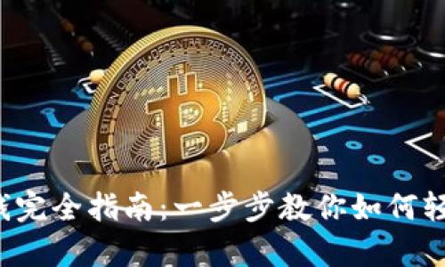  tpWallet充钱完全指南：一步步教你如何轻松为账户充值