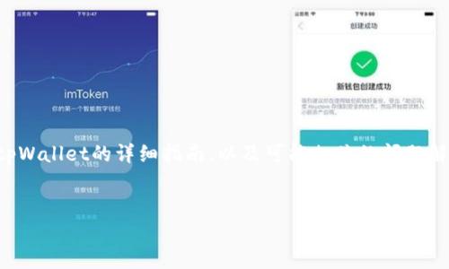 注意：以下是关于从火币网转移数字货币到tpWallet的详细指南，以及可能相关的问题解析。请在进行任何加密货币交易时谨慎操作。


如何将火币网的币安全提到tpWallet