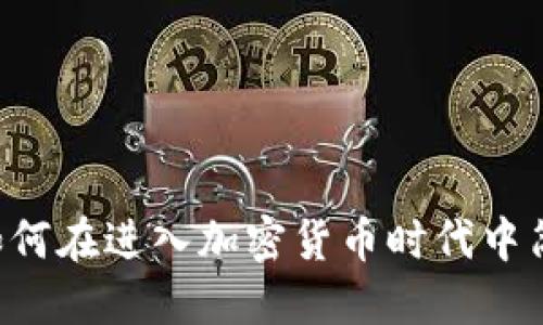 数字钱包TenX：如何在进入加密货币时代中简化您的支付体验