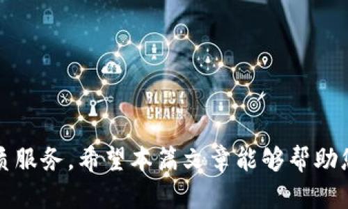   数字钱包苹果版下载指南与使用技巧 / 
 guanjianci 数字钱包, 苹果, 下载, 使用技巧 /guanjianci 

随着数字经济的发展，数字钱包逐渐成为人们生活中不可或缺的一部分。尤其是在智能手机普及的今天，数字钱包已不再限于简单的支付功能，它集成了多种服务，如转账、信用卡管理、购物、理财等。在此背景下，许多用户开始关注数字钱包的苹果版下载与使用。本篇文章将为您详尽介绍数字钱包的相关知识，使用技巧以及如何在iOS设备上下载和使用数字钱包。

一、什么是数字钱包？
数字钱包是一个可以存储用户支付信息的小型应用。它允许用户通过互联网在商家、服务提供商和其他用户之间进行交易。数字钱包通常具有高度的安全性，可以保护用户的支付信息和个人数据。它的基本工作原理是，通过区块链技术和加密技术，为用户提供安全、快速的交易服务。

在过去的几年中，数字钱包的使用变得越来越普及。无论是在网上购物、支付账单，还是在不同货币之间进行兑换，数字钱包都提供了极大的便利。尤其是在新冠疫情期间，许多商家为了减少接触，开始接受手机支付，这进一步推动了数字钱包的使用。

二、如何下载数字钱包的苹果版应用？
对于苹果用户来说，下载数字钱包的苹果版应用非常简单。下面是详细的步骤：

1. 打开苹果设备上的App Store。App Store是苹果用户下载应用的官方渠道。

2. 在搜索栏中输入“数字钱包”或具体的数字钱包名称，例如支付宝、微信支付等。

3. 从搜索结果中找到您要下载的数字钱包应用，点击“获取”或“下载”按钮。

4. 输入您的Apple ID密码，或使用Face ID/Touch ID进行确认。

5. 下载完成后，您将可以在主屏幕找到该应用，点击图标即可打开并注册使用。

三、数字钱包的使用技巧
数字钱包功能多样，用户在使用过程中可以采用一些技巧来提高安全性和使用体验。

1. **设置多重认证**：为了提高账户安全性，建议用户设置多重身份验证。这通常涉及通过手机短信、电子邮件验证或指纹确认来增加额外一层安全保护。

2. **定期更新应用**：确保数字钱包应用保持最新版本，开发者会不断修复漏洞并功能，更新可以提高安全性。

3. **设置支付限额**：在很多数字钱包中，用户可以设置日常支付限额，这样在账户遭到盗用时，可以有效降低损失。

4. **仔细核对交易记录**：定期检查交易记录是保护账户安全的有效手段。如果发现任何异常交易，及时联系相关服务商。

四、数字钱包的安全性分析
数字钱包虽然为用户带来了极大的便利，但其安全性一直是一个备受关注的话题。在使用数字钱包时，我们要充分了解其安全机制与潜在风险。

1. **数据加密**：大多数数字钱包采用高标准的加密技术来保护用户数据，这意味着即使数据被窃取，也难以被破解。

2. **避免公共Wi-Fi**：在使用公共Wi-Fi网络时，数据更容易受到攻击，因此建议用户尽量在安全的网络环境下使用数字钱包。

3. **及时更新密码**：定期更改账户密码，并使用复杂的密码组合，能够有效降低被破解的风险。

然而，即使有多重安全措施，用户的警惕性仍然是最重要的，任何可疑的活动都应立即制止并报告。

五、常见问题解答

h41. 数字钱包安全吗？/h4
数字钱包的安全性有赖于其保护措施，但也存在一些潜在风险。在选择数字钱包时，应关注其安全保障政策、用户评价以及官方推荐的安全措施。

h42. 如果我丢失了手机，数字钱包里的资金会受到影响吗？/h4
许多数字钱包应用都提供远程锁定和账户保护功能。如果丢失手机，应立即通过其他设备（如电脑）进行账户冻结或锁定，确保资金安全。

h43. 数字钱包能否进行国际支付？/h4
部分数字钱包支持国际支付，但这可能涉及汇率费用和跨境手续费。因此，在进行国际交易时，用户应仔细查看相关费用和规定。

h44. 我可以将数字钱包中的资金提取到银行账户吗？/h4
大部分数字钱包允许用户将资金提取到绑定的银行账户，但具体操作和手续费因应用不同而异。使用前应仔细阅读相关条款。

总结来看，数字钱包作为新兴的支付方式，为日常生活带来了极大的便利。通过合理安全的使用方式和对潜在风险的认知，我们能最大程度享受数字钱包所带来的优质服务。希望本篇文章能够帮助您更好地理解及利用数字钱包，让生活更加便捷。