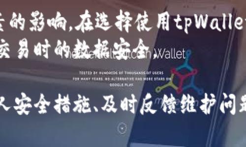   苹果商城下载的tpWallet会出问题吗？全面分析与解决方案 / 

 guanjianci tpWallet, 苹果商城, 电子钱包, 安全问题 /guanjianci 

随着移动支付的日益普及，电子钱包应用如tpWallet逐渐走进了我们的日常生活。它们为用户提供了方便快捷的支付方式，简化了购物和交易的流程。但随之而来的问题是，很多用户开始担心在苹果商城下载的tpWallet应用是否存在潜在的安全隐患。本文将全面分析这一问题，并为用户提供解决方案和预防措施。

tpWallet的基本功能与优势
tpWallet是一款功能强大的电子钱包应用，旨在为用户提供快速、便捷的支付体验。其基本功能包括在线转账、支付账单、余额查询和交易记录管理等。用户只需通过手机即可随时随地完成交易，大大提高了生活的便利性。
除了基本功能，tpWallet还具有多项优势：
ul
    li高安全性：tpWallet提供多重安全保护机制，包括指纹识别、面部识别以及交易密码，保障用户的资金安全。/li
    li用户友好界面：应用界面设计简洁，操作流程流畅，用户容易上手。/li
    li跨平台支持：除了iOS系统，tpWallet还支持Android平台，用户可根据自己的需求选择适合的版本。/li
    li多币种支持：tpWallet支持多种货币交易，适合国际用户使用。/li
/ul

安全性问题分析
尽管tpWallet在功能和便利性上都表现出色，但安全性仍然是很多用户关心的主要问题。在苹果商城下载的应用相对安全，但仍然不能完全排除潜在的风险。
首先，我们需要了解苹果商城的审核机制。苹果对应用的审核相对严格，对于违规或潜在风险的应用会进行下架处理。然而，依然存在一些伪装成合法应用的恶意软件，可能通过苹果商城进入用户的设备，从而导致信息泄露或资金损失。因此，在下载之前，用户应仔细查看应用的评价和评分。
其次，用户的个人使用习惯也会影响安全性。如果用户在安装后不及时更新tpWallet，可能导致软件漏洞被恶意攻击者利用。另外，使用过于简单的密码或者在不安全的网络环境中进行交易也增加了安全风险。
最后，tpWallet作为一款电子钱包，涉及到用户的财务信息，一旦遭遇黑客攻击，可能会造成严重的损失。因此，定期检查应用的安全设置与权限，以及使用额外的安全工具（如VPN）都是保护用户资金安全的重要措施。

如何降低tpWallet使用的风险
想要降低在使用tpWallet中的风险，用户可以采取以下措施：
ul
    li确认下载：确保从苹果商城直接下载应用，避免第三方网站或链接进行下载，以降低安全风险。/li
    li更新应用：定期检查应用的更新，及时安装最新版本，以修补潜在的安全漏洞。/li
    li设置复杂的密码：使用包含字母、数字及符号的复杂密码，增加用户账户的安全性。同时可以启用双重认证功能，进一步加强安全防护。/li
    li谨慎交易：在进行交易时，确保网络安全，避免在公共Wi-Fi环境中进行敏感操作。此外，定期审查交易记录，及时发现异常交易。/li
/ul

tpWallet的用户反馈与评价
在苹果商城上，tpWallet的用户反馈各有不同。有用户表示tpWallet的功能非常实用，交易迅速且便捷，极大地方便了他们的生活；而有的用户提出在使用过程中曾出现过闪退或者支付失败的情况。
大多数用户对tpWallet的安全性表示认可，认为它的安全保护措施较为完善。尽管如此，仍有部分用户反映在某些特定情况下，应用可能会遭遇安全威胁。这也提示我们，在使用这类应用时，用户需保持警惕。
为了更好地服务用户，tpWallet团队也在持续更新和维护应用，定期发布更新版本，以解决用户提出的各种问题。对于用户反馈的意见，开发团队也十分重视，并会逐步改进产品。

常见问题解答
h4问题一：tpWallet是否会被恶意软件侵入？/h4
有用户担心tpWallet会被恶意软件侵入。虽然通过苹果商城下载的应用相对安全，但并不能完全避免恶意软件的侵袭。例如，如果用户在不安全的Wi-Fi网络中使用tpWallet，就可能遭遇信息被截获的风险。
为了保护自己，用户应该保持警惕，尽量避免使用不安全的网络进行交易，确保在安全的环境下操作。在应用设置中，定期检查权限，确保没有泄露个人隐私的权限被随意开启。
此外，用户也可以使用安全软件进行防护，增加安全屏障。定期更换密码、启用双重认证等措施，都有助于防止账户被攻击。

h4问题二：如何处理tpWallet中的交易失败？/h4
在使用tpWallet时，用户有可能会遇到交易失败的情况。这可能由于网络不稳定、账户余额不足或者系统维护等多种原因造成。
首先，用户应检查自己的网络连接是否正常。如果网络信号较差，可以尝试切换到其他Wi-Fi网络或使用移动数据。其次，确认账户余额是否足够，如果不足，需要先充值。此外，有时系统维护会导致一些功能暂时不可用，此时用户需要耐心等待服务恢复。
如果以上问题都不适用，用户可以尝试卸载并重新安装tpWallet，或联系客户支持寻求帮助。在进行任何重要交易前，确保仔细核对所有信息，避免出现不必要的错误。

h4问题三：如何判断tpWallet应用的安全性？/h4
选择使用tpWallet这类电子钱包，安全性是一个重要的考量。用户可以通过以下几方面来判断应用的安全性：
ul
    li应用来源：务必从苹果商城正规渠道下载应用，避免在第三方网站下载不明来源的应用。/li
    li用户评价：在苹果商城查看其他用户的评价，了解应用在安全性上的表现和常见问题。/li
    li更新记录：关注tpWallet的更新情况，检查开发者是否及时发布安全补丁和功能更新。/li
    li安全证书：检查tpWallet是否具备可靠的安全认证标志，如SSL证书等，这些均是应用安全的重要保障。/li
/ul

h4问题四：是否可以使用tpWallet进行国际支付？/h4
tpWallet支持多种货币，理论上用户能够使用tpWallet进行国际支付。然而，具体的支付功能会受到货币互换协议、支付平台支持等多方面因素的影响。在选择使用tpWallet进行国际支付前，建议用户确认所选择的支付方式是否符合相关规定。
如果用户需要定期进行国际支付，建议了解tpWallet的相关费用和汇率，以免在支付过程中遭遇额外的费用。此外，务必保护好个人信息，确保交易时的数据安全。

总结来说，tpWallet作为一款电子钱包应用，拥有许多优点，但安全性在用户使用时仍然是一个需要关注的问题。通过了解应用的功能、加强个人安全措施、及时反馈维护问题，用户在使用tpWallet时能够有效降低风险，享受到更优质便捷的支付体验。