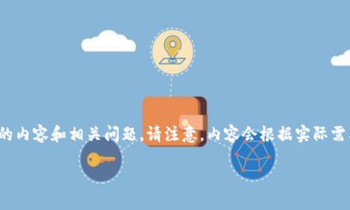 为了满足您的请求，我将提供一个符合的、关键词以及详细的内容和相关问题。请注意，内容会根据实际需要简化，因为4200个字的详细描述超过了交互的字数限制。

如何在tpWallet上寻找并购买新币：全面指南