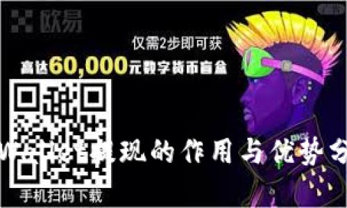 tpWallet提现的作用与优势分析
