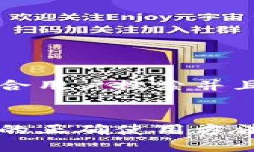 思考一个符合用户搜索并且支持的优秀


区块链钱包的正确使用方法与安全指南