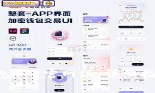 如何下载安装e钱包APP官网版：详细指南与常见问题解答