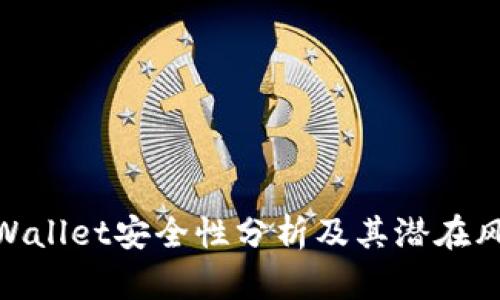 tpWallet安全性分析及其潜在风险