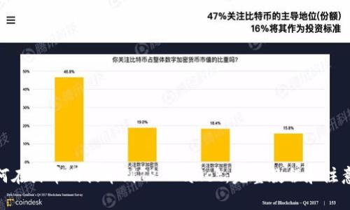 : 如何在火币网提币到TP Wallet：完整教程和注意事项