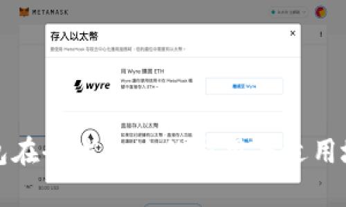数字钱包在全球各地的应用与适用地域分析