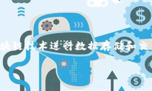 tpWallet 是一个分散式的数字钱包，主要用于存储和管理加密货币。由于它的去中心化性质，tpWallet 并不依赖于传统的服务器架构，而是利用区块链技术进行数据存储和交易处理。这样的设计使得用户能够直接掌控自己的资产，而不必担心中心化服务器可能带来的风险。因此，tpWallet 本身没有传统意义上的服务器。 

不过，tpWallet 可能会有一些辅助服务或后台系统来支持用户体验，但这些通常是去中心化的，旨在保障用户的隐私和安全。
