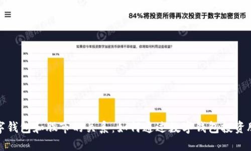 数字钱包和股市的关系：如何通过数字钱包投资股市