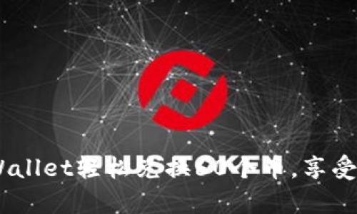 bianoti用tpWallet轻松兑换60个币，享受无缝交易体验