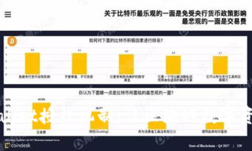 深度解析tpWallet授权机制：让区块链数字资产管理更安全