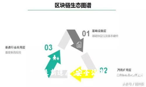 tpWallet被盗事件最新进展：安全漏洞的影响与应对策略