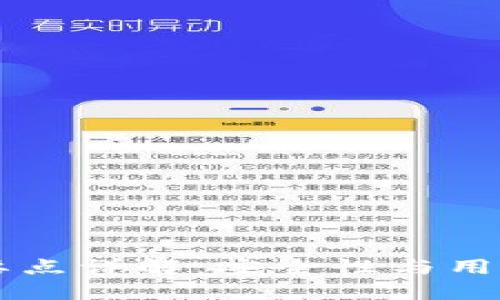 区块链钱包测试要点详解：安全性与用户体验的全面考量