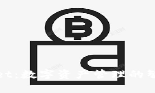 tpWallet：数字资产管理的智能选择