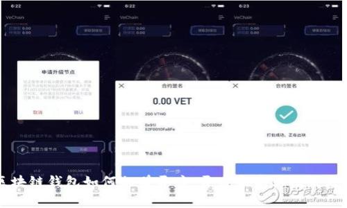 区块链钱包如何加盟开店：开启新商业模式之门