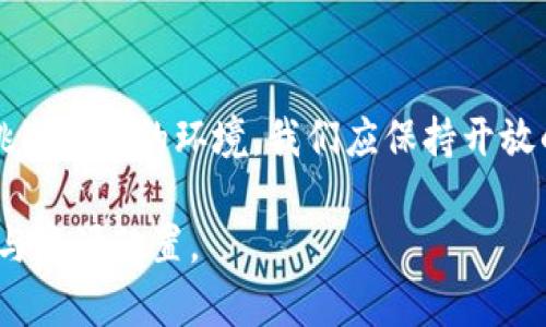 数字人民币对公数字钱包的崛起：商业支付新时代的开启
数字人民币, 对公数字钱包, 商业支付, 数字货币/guanjianci

引言：数字货币时代的来临
在日常生活中，越来越多的人开始接受和使用数字货币，尤其是我国推出的数字人民币。关于数字人民币的讨论如今已不再局限于个人消费者，商业企业也越来越关注这一新兴的支付方式。特别是对公数字钱包的出现，为受到经济波动与数字化转型挑战的商企业，提供了新的解决方案。正如古语所云：“一日之计在于晨”，在这个数字化的清晨，企业要抓住机会，全面拥抱数字人民币。

数字人民币的基本概念
数字人民币是由中国央行发行的法定数字货币，它是传统人民币的数字化版本，旨在促进经济的数字化发展，提高支付效率，并为人们提供稳定、安全的支付体验。与传统现金不同，数字人民币的使用只需要通过手机等电子设备进行，省去了携带现金的麻烦。

对公数字钱包的兴起
随着数字人民币的推进，企业的支付方式也在悄然改变。尤其是对公数字钱包的引入，改变了企业间的支付环境。对公数字钱包是指企业用于进行商业交易、支付和资金管理的数字钱包。它不仅支持数字人民币的收支，还可以实现多种支付方式的整合，解决了很多企业在支付过程中遇到的痛点。

对公数字钱包的优势
便捷性是对公数字钱包最明显的优势之一。企业通过数字钱包进行转账和支付，速度快、效率高，不再需要排队等待银行处理。而且对公数字钱包为企业提供了实时的账户监控，能够快速掌握资金流动情况。这就像是一个随身携带的“财务管家”，无论在哪里，都能做到心中有数。

数字人民币的安全性解析
安全问题向来是企业最为关注的焦点之一。数字人民币的安全性体现在多个方面，首先，数字人民币由央行发行，具备国家信用背书。其次，在交易过程中，数字人民币使用区块链技术，确保每一笔交易的透明和可追溯，能有效减少交易中的欺诈行为。

实际应用场景分析
对公数字钱包在实际应用中的优势尤为明显。比如，对于供应链企业，企业可以通过数字钱包实现上下游的资金流转，加快货款结算速度；对于电商企业，可以通过数字钱包实现更快速、更方便的退款与支付环节。这些场景让企业的财务运作更为灵活和高效，正如民间俗语所言，“一步一个脚印”，每一步都显得尤为重要。

数字人民币与传统支付方式的对比
对于许多传统企业来说，转向数字人民币可能会让他们面临一定的挑战。然而，将数字人民币与传统支付方式进行对比，就会发现其许多明显的优越性。数字人民币的支付成本相对较低，且能降低企业的资金压力。此外，数字人民币通过智能合约技术实现的自动化支付也大大提高了效率，简化了流程。

文化与经济的互动
在中国，商人与支付的关系基本是非常紧密的，商业文化也通常与人们的生活习惯紧密相连，“无米之炊”的古训告诫我们，良好的财务管理和及时的资金流动是企业生存与发展的基础。数字人民币对公数字钱包的出现，不仅是支付方式的改变，更是经济与文化互动的体现。

总结：把握数字化的机遇
在这个数字货币日渐普及的时代，企业只有不断探索、顺应行业潮流，才能立于不败之地。数字人民币对公数字钱包的崛起，意味着全新的商业支付时代正在到来，面对机遇与挑战并存的环境，我们应保持开放的心态，以迎接未来的种种可能。如同中国古话所说，“人无远虑，必有近忧”，只有不断地学习与适应，企业才能披荆斩棘，勇往直前。

在数字人民币的浪潮下，让我们携手并进，抓住机遇，迎接商业支付新时代的开启。无论是个人还是企业层面，我们都应该努力适应这种变化，利用这一机遇，实现更高效的支付与资源配置。