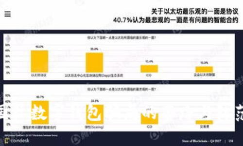揭秘国际数字钱包骗局的套路与防范措施