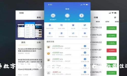 红币数字资产钱包：安全存储与智能投资的最佳选择