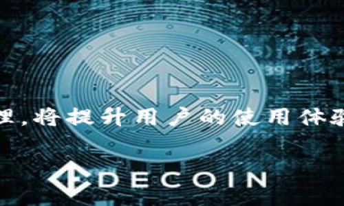 在数字钱包中，名称和地址是两个非常重要的概念。以下是关于数字钱包名称和地址的详细解释，供您参考。

### 数字钱包名称

数字钱包的名称通常是用户自己选择的，应该具有一定的辨识度和个性化。选择一个适合的名称可以帮助用户更方便地管理多个钱包。例如，“我的crypto钱包”，“张三的数字资产”等，这些名称能够反映出钱包的用途或归属，同时也能增强用户的安全感和信任感。

### 数字钱包地址

数字钱包地址是一个由字母和数字组成的字符串，通常以特定的前缀标示（如比特币地址通常以“1”或“3”开头）。这个地址就像是用户在数字货币网络的账号，所有的转账和交易都会通过这个地址进行。下面是一些关于数字钱包地址的关键要素：

1. **唯一性**：每个数字钱包地址都是唯一的，不同的用户或钱包不能拥有相同的地址。
2. **安全性**：用户必须小心保管钱包地址，尽量避免泄露给不信任的第三方。虽然钱包地址本身不直接暴露用户身份，但结合其他信息可能导致隐私泄露。
3. **公开透明性**：许多区块链的交易记录都是公开的，任何人都可以通过钱包地址查询相关交易记录。因此，用户在使用时应注意保护个人隐私。

### 如何选择和管理数字钱包名称和地址

在创建数字钱包时，用户应考虑以下几点来选择和管理钱包名称与地址：

#### 1. 明确用途

确定数字钱包的主要用途，可以使用相关的名称来帮助区分。例如，如果钱包是用于投资，那么可以命名为“投资钱包”；如果是用于日常消费，可以取名为“消费钱包”。

#### 2. 易于记忆

选择一个容易记忆的名称，将有助于快速识别和使用钱包。同时，避免使用过于复杂或难懂的名称。

#### 3. 记录安全

妥善记录每个钱包的名称和地址，特别是在管理多个钱包的时候。可以选择使用加密方式存储这些信息，确保安全性。

#### 4. 备份和恢复

许多数字钱包提供备份功能，用户应定期备份钱包的相关信息，以防丢失。同时，了解如何恢复钱包也是非常必要的。

### 小结

无论是选择数字钱包的名称还是管理钱包的地址，用户都需要谨慎和细心。一个清晰明了的名称和便捷安全的地址管理，将提升用户的使用体验，更好地帮助用户掌握数字资产的管理。

希望这些信息能对您理解数字钱包名称和地址有所帮助！如果您还有其他相关问题，欢迎随时询问。