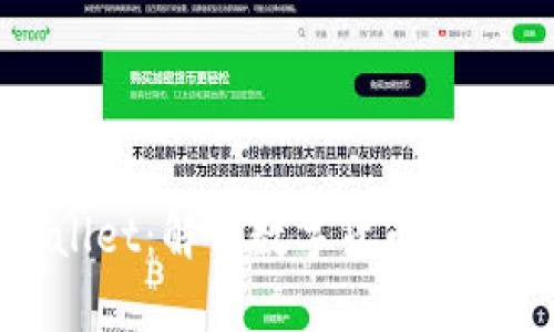 探索tpWallet：解锁数字货币的新世界之钥