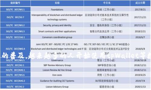关于tpWallet是否可以来回切换的问题，我们可以从多个角度进行探讨。

### tpWallet概述

tpWallet是一款专为数字资产管理设计的钱包，它支持多种加密货币的存储、管理和交易。随着加密货币的普及，越来越多的人开始使用tpWallet等数字钱包来管理自己的资产。其中一个常见的问题就是用户是否能够在不同的网络或币种之间来回切换。

### tpWallet可以来回切换吗？如何实现便捷操作