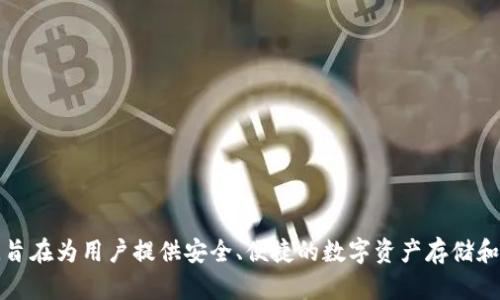 tpWallet的创立时间是2021年。它是一款专注于区块链和数字货币管理的钱包应用，旨在为用户提供安全、便捷的数字资产存储和交易服务。如果你对tpWallet有更深入的了解需求或者想讨论其功能，可以继续提问！