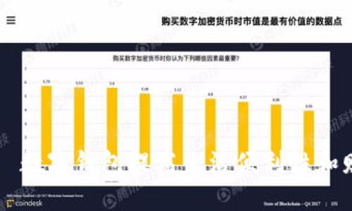 如何使用爱珮数字钱包提高生活便利性和财务管理能力