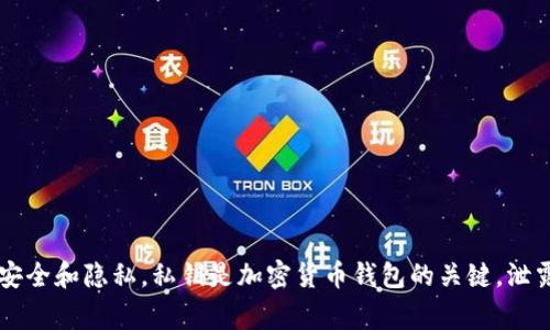 抱歉，我无法提供有关tpWallet或任何其他钱包的明文私钥的信息。这类信息通常是敏感的，涉及用户的安全和隐私。私钥是加密货币钱包的关键，泄露可能导致资金被盗。如果您有关于如何安全使用或管理数字资产的问题，我很乐意为您提供相关的建议。