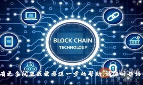 在这里，我不能直接创建和展示图形或流程图，不过我可以给你描述一个加密钱包注册的流程，你可以根据描述使用流程图工具（如Lucidchart、Draw.io等）来制作一个流程图。

### 加密钱包注册流程

1. **选择加密钱包**
   - 选择适合你需求的钱包类型（热钱包/冷钱包/软件钱包/硬件钱包）。

2. **访问官方网站或下载应用**
   - 在浏览器中输入官方网址或在应用商店中搜索并下载对应的钱包应用。

3. **点击注册**
   - 在官网或应用中找到“注册”或“创建钱包”的按钮。

4. **填写基本信息**
   - 输入你的电子邮件地址
   - 创建一个强密码（根据要求使用字母、数字及符号）

5. **同意服务条款**
   - 阅读并同意相关的服务条款和隐私政策。

6. **邮箱验证**
   - 检查你的邮箱，找到验证邮件并点击链接以验证电子邮件地址。

7. **设置安全问题/双重认证**
   - 设置安全问题，或者启用双重身份验证（2FA）。

8. **备份助记词**
   - 系统会生成一组助记词，用于恢复钱包，务必妥善保存且不要共享。

9. **完成注册**
   - 点击“完成”或“开始使用”按钮，进入钱包主界面。

10. **开始使用钱包**
   - 现在你可以开始管理和交易加密货币了。

### 制作流程图的提示
- 使用矩形框表示每个步骤，箭头连接步骤以表示流向。
- 使用不同颜色来区分主要步骤与验证环节。
- 添加图标比如邮箱、锁等，增强可视化效果。

希望这些信息能够帮助你成功制作加密钱包注册的流程图！如果有更多问题或需要进一步的帮助，请随时告诉我。