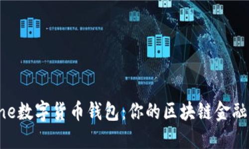 解密One数字货币钱包：你的区块链金融新伙伴