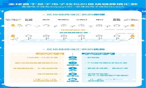   如何将tpWallet转换为中文界面，轻松掌握多语言设置 / 
 guanjianci tpWallet, 中文设置, 多语言, 钱包应用 /guanjianci 

引言
随着数字货币的迅猛发展，越来越多的人开始使用各类钱包应用来管理自己的资产。其中，tpWallet因其便捷性和安全性，受到了广大用户的青睐。然而，对于非英语用户来说，语言障碍往往成为使用这类应用的一大难题。本文将详细介绍如何将tpWallet的界面改为中文，让你在使用过程中倍感亲切。

第一步：下载并安装tpWallet
在进行语言设置之前，首先需要确保你已经成功下载并安装tpWallet。你可以在官方应用商店或者官方网站找到最新版本。记住，遵循“水能载舟，亦能覆舟”的原则，一定要选择官方渠道，以确保软件的安全性。

第二步：打开tpWallet
安装完成后，打开tpWallet。在这一步中，你会看到默认的英语界面。别着急，接下来我们就要进行语言设置。即使初来乍到，也不要忘了“有志者事竟成”的信念。

第三步：进入设置页面
在主界面右上角，你会看到一个带有齿轮图标的按钮。点击这个按钮，进入设置页面。“不怕慢，就怕站”，这一小步将为你带来大进步。

第四步：选择语言选项
在设置页面中，寻找“Language”或“语言”选项。这时，你可能会看到多个语言选项，包括英文、法文、德文等。别犹豫，点开它，看到列表中的“中文”或“简体中文”选项后，点击选择。正如“千里之行，始于足下”，这一选择会让你的操作变得得心应手。

第五步：确认并重启应用
选择中文后，系统会提示你确认更改。确认后，建议重启一次应用，确保设置生效。这时候，我们忍不住想起了“明日复明日”的道理，只有行动，才会带来真正的改变。

第六步：体验中文界面
重启后，你会发现tpWallet的界面已经成功转换为中文。这一刻，所有的辛苦与等待都将化为欣喜，仿佛“柳暗花明又一村”！现在，你可以轻松地进行资产管理、交易和其他操作了。

常见问题解答
h4为什么我的tpWallet没有中文选项？/h4
有可能是当前版本不支持中文，请确保下载的是最新版本，或者查看官方公告。

h4如果我想换回英文，应该怎么做？/h4
同样的路径，进入设置页，选择语言，然后选择英语即可。

总结
通过以上步骤，相信你已经能够轻松地将tpWallet的界面切换到中文，让使用过程更加顺畅。正如“做好每一天，才能成就每一年”，这种小小的设置将极大提升你的使用体验。希望你在数字货币的旅程中，能够乘风破浪，一帆风顺！

如果你有其他疑问或者需要更多的帮助，欢迎随时咨询相关社区或者官方网站。记住，学习的道路上，“只怕一开始不努力”，所以不断摸索，终会找到适合自己的路！