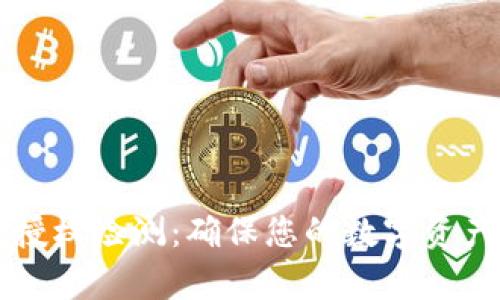 tpWallet授权检测：确保您的数字资产安全无忧