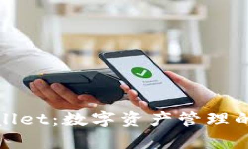 探秘tpWallet：数字资产管理的最佳选择