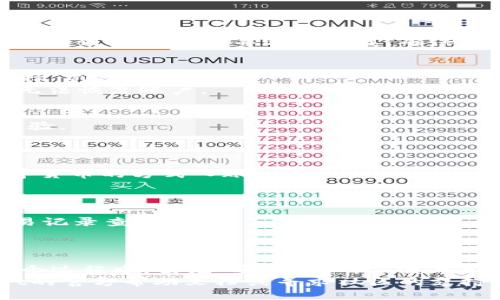   轻松安装tpWallet：一站式指南 / 
 guanjianci tpWallet, 安装教程, 数字钱包, 区块链 /guanjianci 

引言：数字钱包的崛起
近年来，数字货币的兴起推动了区块链技术的普及，数字钱包成为了每一位加密货币爱好者必不可少的工具。作为一个优秀的数字钱包，tpWallet以其用户友好的界面和强大的功能成为了许多用户的首选。在接下来的内容中，我们将深入探讨如何高效地安装tpWallet，确保您能够顺畅地进行数字资产的管理。

准备工作：确保设备兼容
安装tpWallet之前，我们首先要确认您的设备是否能够支持该应用。tpWallet支持多种操作系统，包括Android和iOS。确保您使用的是最新版本的操作系统。在移动设备上，打开应用商店，搜索“tpWallet”。
strong小贴士：/strong一日之计在于晨，早些做好准备，后面的步骤将会更加顺利。

步骤一：下载tpWallet
如果您使用的是Android设备，您可以在Google Play商店中搜索“tpWallet”，然后点击“安装”按钮。如果您是iOS用户，可以在App Store中找到tpWallet并进行下载。确保您下载的是官方版本，这样可以保障您的资金安全。

步骤二：安装过程
下载完成后，打开tpWallet的应用。在首次使用该应用时，系统会要求您创建一个新账户或者恢复一个已有的账户。如果您是新用户，请选择“创建账户”。
接下来，系统会引导您设置一个强密码，并要求您备份密钥短语。这个短语就像是您的身份证，务必要妥善保管，因为丢失短语可能导致您无法恢复账户。

步骤三：账户设置
在您成功创建账户后，系统会要求您进行账户设置。您可以填写个人信息，例如昵称、头像等。该步骤虽然是可选的，但能够增强您的使用体验。
对于交易和转账，tpWallet提供了多种安全措施，包括交易密码和生物识别验证。建议您务必开启这些安全设置，保障您的资产安全。

步骤四：加载资产
在账户设置完成后，您可以开始加载资产。tpWallet支持多种数字货币的存储和管理，您可以选择从其他钱包转入资金，或者通过购买数字货币的方式入账。
请记住，钱包中的数字资产真实有效，切勿透露给他人，这就像“家丑不可外扬”，一定要保持私密性。

步骤五：体验tpWallet的强大功能
一旦您的账户设置完毕并加载了资产，您可以尽情使用tpWallet的各种功能。tpWallet不仅支持存储和转账，还能进行资产行情查看、交易记录查询等。
另外，tpWallet定期更新版本，增加新功能并修复bug。保持应用更新，才能享受到最佳的用户体验。

总结：安全与便利的结合
通过以上步骤，您现在应该能够轻松安装并使用tpWallet。随着数字货币的不断发展，了解如何安全、方便地管理资产显得尤为重要。在这个过程中，切记“安全第一，方便为王”，确保自己的资产不受损失。
希望这篇文章能够帮助您顺利安装tpWallet，享受便捷的数字资产管理体验。如果您在使用过程中遇到任何问题，可以随时查阅tpWallet的官方帮助文档或寻求社区的支持。祝您使用愉快，财源滚滚来！