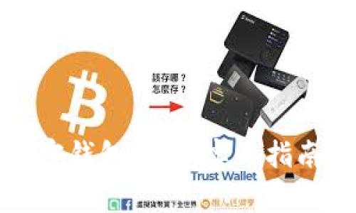 如何成功申请加密钱包退款：实用指南与常见问题解答