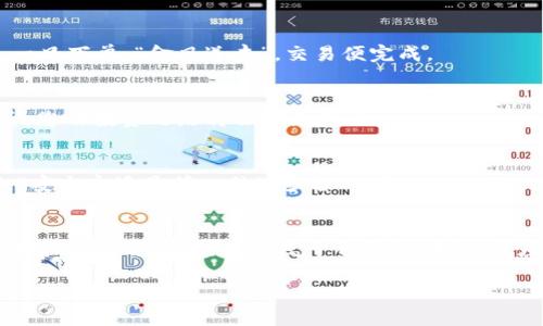    教你如何通过tpWallet购买数字货币：完整视频教程  / 
 guanjianci  tpWallet, 购买数字货币, 教程, 视频  /guanjianci 

引言：踏入数字货币的世界
在这个科技飞速发展的时代，数字货币正在逐渐改变我们的经济和金融交互方式。随着比特币、以太坊等热门币种的崛起，越来越多的人开始对数字货币产生浓厚的兴趣。为了帮助大家顺利踏入这片新天地，tpWallet成为很多用户的首选投资工具。本文将通过详细的步骤和视频教程，带你逐步领会如何在tpWallet中购买数字货币。

第一步：下载和安装tpWallet
首先，您需要从tpWallet的官方网站或应用商店下载该应用。无论您使用的是iOS还是Android设备，安装过程都十分简单。在下载完成后，打开应用，您会看到一个友好的界面，仿佛“万事开头难”瞬间被化解。

第二步：注册账户
接下来，您需要创建一个账户。在tpWallet的首页，点击“注册”按钮，填写您的手机号码或邮箱地址，并设定一个强密码。这里有句话说得好：“好事多磨”，所以稍微耐心点，很快就能设置好您的账户。注册完成后，系统会通过短信或邮件发送确认信息，请务必验证，确保您的账户安全。

第三步：完成身份认证
为了符合金融监管要求，tpWallet需要用户进行身份认证。通过上传身份证明和人脸识别的方式，完成身份验证。这里可能需要一点时间，但这是保护你资产安全的重要一步。正所谓“防患于未然”，我们要把每一个细节都做到位。

第四步：充值资金
身份认证完成后，您就可以为您的tpWallet账户充值。tpWallet支持多种充值方式，包括银行转账、第三方支付平台甚至是其他数字货币的转入。只需选择您最方便的方式，按照步骤操作，就如同“一步一脚印”，稳扎稳打。

第五步：选择购买的数字货币
资金到账后，在tpWallet的首页，您会看到多种数字货币的列表。根据您的喜好，选择您想要投资的数字货币。无论是比特币、以太坊还是一些新兴币种，都可以在这里找到。记住，“千里之行，始于足下”，在选择投资时要做足功课，了解它们的市场动态。

第六步：通过市场下单购买
选择好币种后，点击“购买”按钮，输入您想购买的数量，并确定支付方式。然后确认交易信息，确保没有问题后，提交订单即可。交易比划算的生意，一旦下单，“金风送爽”，交易便完成。

第七步：查看交易记录
交易完成后，您可以在tpWallet的“交易记录”中查看详细的交易信息。这里类似于您的“账本”，随时能够追踪您的投资动态。一旦熟悉这些操作后，您的投资之路将会越走越顺。

第八步：安全性和维护
数字货币的安全性至关重要，建议您开启双重验证功能，设置强密码并定期更换。如果可能的话，使用硬件钱包存储大额资产。就像“办事要细致”，“安全永远是第一位”。多留心，多几分保障，才能在这个变幻莫测的市场中保护自己的财富。

结语：投资之路的反思与总结
通过以上步骤，您应该可以轻松地在tpWallet中购买数字货币了。在投资的过程中，切忌跟风和盲目，只要保持理性与冷静，才能在这个充满机遇和挑战的领域中，找到属于自己的那条“康庄大道”。在这些过程中，保持学习和适应能力，才能让您在未来的数字经济中立于不败之地。

希望这个详细的购买教程能够帮助到您，让您在tpWallet的使用中如鱼得水。投资有风险，入市需谨慎，愿您在投资的路上顺风顺水，收获满满！