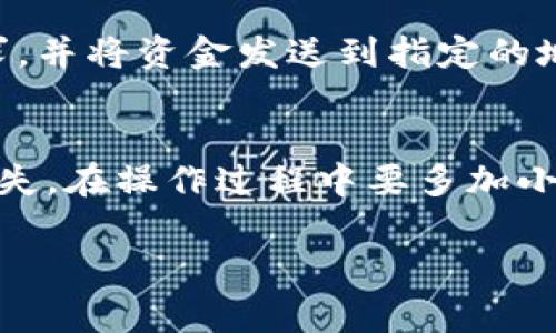 在填写tpWallet地址标签时，通常需要遵循以下几个步骤和注意事项，以确保信息准确无误，方便资金的进出。这里是一些具体的填表指南：

### 1. 定义地址标签
地址标签，通常也称为备注、标签或支付备注，是一种额外的信息，用于标识特定的交易或用户。这在很多加密货币交易中是必需的，尤其是当多个用户共享同一个钱包地址时。例如，当你向某个交易所转账时，通常需要填写一个地址标签，以便交易所能够识别是哪位用户的资金。

### 2. 获取地址标签
在使用tpWallet进行转账之前，你需要获取你的地址标签。登录你的tpWallet账户，查看你的钱包信息，找到你的收款地址以及对应的标签。通常，标签是一个由数字和字母组成的字符串，通常在发送或接收加密货币时会被列出。

### 3. 填写地址标签
填写地址标签时，请确保完全按照提供的信息进行输入。任何多余的空格、错误的字符或遗漏都可能导致转账失败或资金丢失。请确保你在相应的字段中准确输入地址标签，通常会有对应的文本框让你填写。

### 4. 注意事项
- 确保你输入的地址标签与收款地址一一对应。不同的交易所或服务平台提供的地址标签可能会不同，切勿混淆。
- 在发送或接收之前，再次确认所有信息，包括钱包地址和地址标签，确保无误。
- 在某些情况下，如果你不需要输入地址标签，系统会明确提示。在这种情况下，不必填写标签。无论如何，始终要确保遵循具体平台的指示。

### 5. 发送资金
完成上述步骤后，按照正常流程完成转账。通常，你需要选择要发送的金额，然后确认转账。如果一切正确，系统会处理你的请求，并将资金发送到指定的地址。

### 总结
在tpWallet中填写地址标签是一个简单但至关重要的步骤。确保提供准确的信息可以帮助你顺利进行交易，避免不必要的损失。在操作过程中要多加小心，如有疑问，可以参考钱包的帮助文档或直接联系客户支持。

此内容为一般性指导，具体操作请根据实际使用的tpWallet版本和界面进行适当调整。