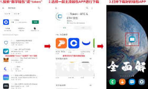 tpWallet交易成功后如何取消？全面解析与步骤指导