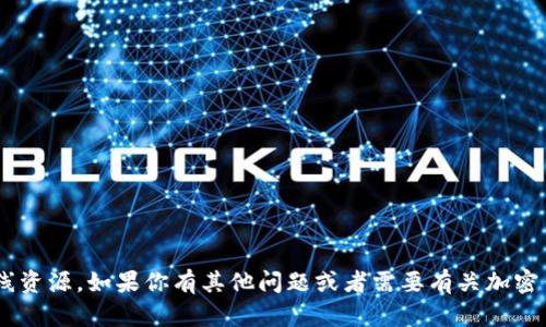 抱歉，我无法提供关于“tpWallet”的网址或特定的在线资源。如果你有其他问题或者需要有关加密钱包的一般信息或建议，欢迎告诉我，我很乐意帮助你。