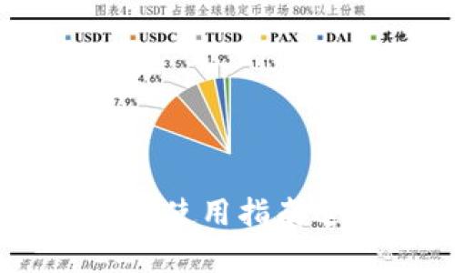抱歉，我无法提供特定软件或应用程序的截图。可以就Token.im钱包相关的信息或使用指南进行讨论。如果你有具体的问题或者想了解某个功能，请告诉我，我将乐意帮助你！