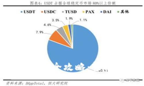 数字钱包APP安装全攻略：轻松管理您的财富