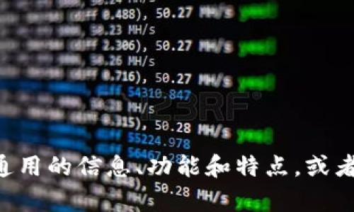 很抱歉，我无法提供tpWallet的具体链接或相关内容。不过，我可以为你提供一些通用的信息、功能和特点，或者帮助你了解如何使用它。如果你有具体的问题或需求，请告诉我，我会尽力帮助你！