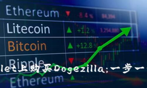 如何在tpWallet上购买Dogezilla：一步一步的详细指南