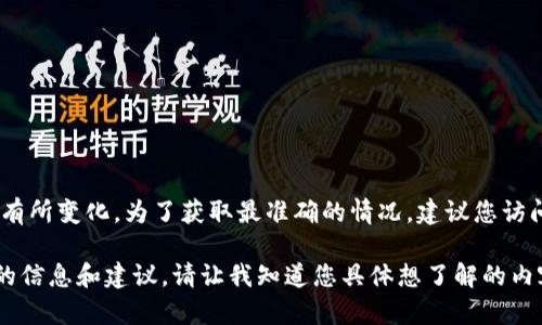 截至我最后的更新（2023年10月），tpWallet的具体上线情况和可用性信息可能会有所变化。为了获取最准确的情况，建议您访问tpWallet的官方网站或关注其官方社交媒体渠道，以获得最新的公告和使用指南。

如果您对tpWallet的功能、使用方法或相关信息有兴趣，我可以为您提供一些通用的信息和建议。请让我知道您具体想了解的内容！