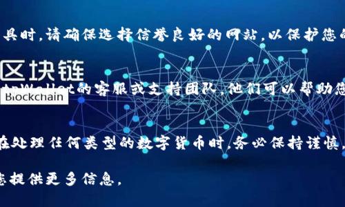 看起来您提到的“tpWallet的地址不正确”似乎与密码学或数字货币相关的问题。以下是一些可能的解决方案和建议：

### 检查地址的格式
首先，请确保您输入的tpWallet地址没有任何空格或多余的字符。往往在复制粘贴的时候，地址的开头或结尾可能会有不可见的空格。

### 确认到账区块链地址
确保您使用的是正确的区块链网络。例如，一些数字货币在不同的区块链上可能会使用不同的地址格式。如果您在使用Ethereum的地址，确保您没有输入Bitcoin或其他区块链的地址。

### 使用地址验证工具
有很多在线工具可以帮助您验证区块链地址是否有效。在使用这些工具时，请确保选择信誉良好的网站，以保护您的信息安全。

### 联系支持团队
如果您在确保地址格式和网络正确的情况下仍然遇到问题，建议联系tpWallet的客服或支持团队。他们可以帮助您进行更深入的故障排除，并提供专业的建议。

### 综上所述
通过上述步骤，您应该能够诊断并解决tpWallet地址不正确的问题。在处理任何类型的数字货币时，务必保持谨慎，确保每个地址和交易的准确性，以避免潜在的损失。

如果您需要更详细的帮助或特定的操作步骤，请告诉我，我将竭诚为您提供更多信息。