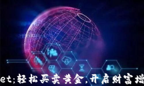 
tpWallet：轻松买卖黄金，开启财富增值之路